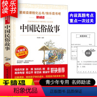 [五年级选读]中国民俗故事 [正版]四大名著小学生版全套4册 西游记原著快乐读书吧五年级下册课外书阅读老师青少年儿童三国