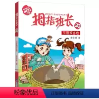 20.可爱预言家 [正版]拇指班长全套21册礼盒装商晓娜墙角边的魔洞可爱预言家20到21单本追踪怪同学三四五六年级小学生