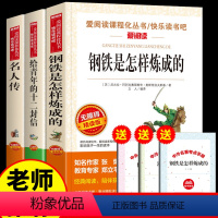 [全3册]钢铁+名人传+给青年的十二封信 [正版]钢铁是怎样炼成的原著必读完整版无删减小学版老师小学生10-15岁初中生