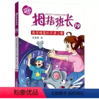 19.教学楼里的不速之客 [正版]拇指班长全套21册礼盒装商晓娜墙角边的魔洞可爱预言家20到21单本追踪怪同学三四五六年