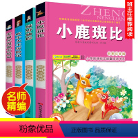 课外阅读组合[四本套装] [正版]尼尔斯骑鹅旅行记(彩图注音版) 6-7-8-9岁儿童课外书小学生一年级读故事书二年三年