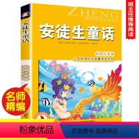 安徒生童话 [正版]尼尔斯骑鹅旅行记(彩图注音版) 6-7-8-9岁儿童课外书小学生一年级读故事书二年三年级课外读物书籍