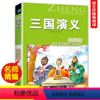 三国演义 [正版]尼尔斯骑鹅旅行记(彩图注音版) 6-7-8-9岁儿童课外书小学生一年级读故事书二年三年级课外读物书籍正