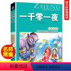 一千零一夜 [正版]尼尔斯骑鹅旅行记(彩图注音版) 6-7-8-9岁儿童课外书小学生一年级读故事书二年三年级课外读物书籍