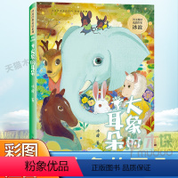 [彩图注音]大象的耳朵 [正版]冰波经典童话全套6册彩图注音版大象的耳朵好天气和坏天气长颈鹿拉拉红蜻蜓恐龙鲁鲁神仙村和仙