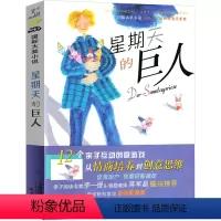 星期天的巨人 [正版]星期天的巨人国际大奖小说系列6-7-12岁培养孩子高情商适合小学生一年级二年级三年级四年级五六年级