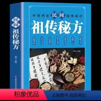 民间祖传秘方 [正版]土单方书张至顺大全3册民间实用小方子治大病祖传秘方本草纲目草药书中国医书老偏方百病食疗黄帝内经千金