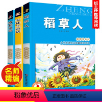 精选童话故事[三本套装] [正版]尼尔斯骑鹅旅行记(彩图注音版) 6-7-8-9岁儿童课外书小学生一年级读故事书二年三年