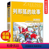 列那狐的故事 [正版]尼尔斯骑鹅旅行记(彩图注音版) 6-7-8-9岁儿童课外书小学生一年级读故事书二年三年级课外读物书