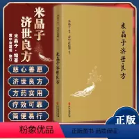 米晶子济世良方(张至顺) [正版]土单方书张至顺大全3册民间实用小方子治大病祖传秘方本草纲目草药书中国医书老偏方百病食疗