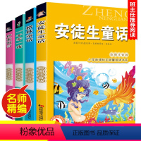 精选童话故事[四本套装] [正版]尼尔斯骑鹅旅行记(彩图注音版) 6-7-8-9岁儿童课外书小学生一年级读故事书二年三年