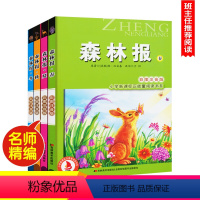 森林报[四本套装] [正版]尼尔斯骑鹅旅行记(彩图注音版) 6-7-8-9岁儿童课外书小学生一年级读故事书二年三年级课外