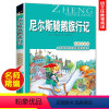 尼尔斯骑鹅历险记 [正版]尼尔斯骑鹅旅行记(彩图注音版) 6-7-8-9岁儿童课外书小学生一年级读故事书二年三年级课外读