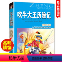 吹牛大王历险记 [正版]尼尔斯骑鹅旅行记(彩图注音版) 6-7-8-9岁儿童课外书小学生一年级读故事书二年三年级课外读物