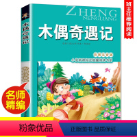木偶奇遇记 [正版]尼尔斯骑鹅旅行记(彩图注音版) 6-7-8-9岁儿童课外书小学生一年级读故事书二年三年级课外读物书籍