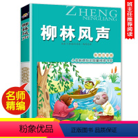 柳林风声 [正版]尼尔斯骑鹅旅行记(彩图注音版) 6-7-8-9岁儿童课外书小学生一年级读故事书二年三年级课外读物书籍正