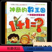 一年级数学真好玩 [正版]一年级数学真好玩注音美绘数学童话神奇的数王国小学生课外阅读书籍注音版儿童故事书7-10岁一二年