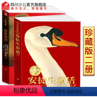 [正版]珍藏版安徒生格林童话故事书全集2册叶君健杨武能译小学生三年级上册课外阅读书籍原版 原著一二四五六年级绘本彩绘非注