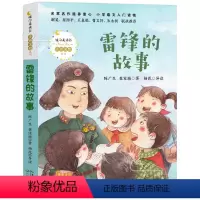 雷锋的故事 陈广生,崔家骏 著 [正版]居里夫人的故事 埃列娜·杜尔利 著 小学生三年级四年级五年级必读课外书阅读书籍经