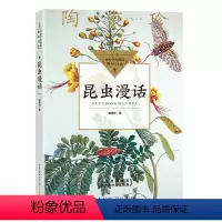 昆虫漫话 陶秉珍著 [正版]居里夫人的故事 埃列娜·杜尔利 著 小学生三年级四年级五年级必读课外书阅读书籍经典指导目录老