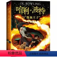 哈利·波特与