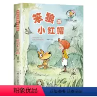 笨狼和小红帽 [正版]笨狼的故事非注音版儿童读物一二年级小学生课外阅读书籍书店