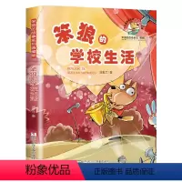 笨狼的学校生活 [正版]笨狼的故事非注音版儿童读物一二年级小学生课外阅读书籍书店