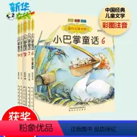 [6-10册]小巴掌童话 [正版]小巴掌童话1-5册注音版4-6-8岁小学生儿童文学一二三年级课外阅读书籍老师睡前故事书