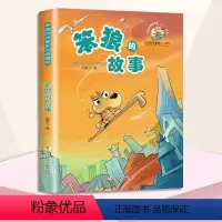 笨狼的故事 [正版]笨狼的故事非注音版儿童读物一二年级小学生课外阅读书籍书店