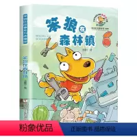 笨狼在森林镇 [正版]笨狼的故事非注音版儿童读物一二年级小学生课外阅读书籍书店
