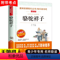 [三年级选读]骆驼祥子 [正版]小布头奇遇记孙幼军 三年级课外书四年级课外阅读书籍经典书目儿童读物小学生2二年级非注音小