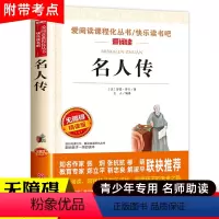 [三年级选读]名人传 [正版]小布头奇遇记孙幼军 三年级课外书四年级课外阅读书籍经典书目儿童读物小学生2二年级非注音小布