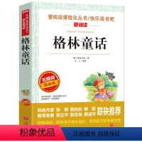 [三年级上册必读]格林童话 [正版]小布头奇遇记孙幼军 三年级课外书四年级课外阅读书籍经典书目儿童读物小学生2二年级非注