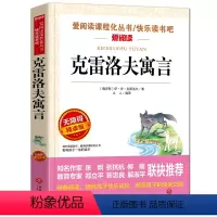 [三年级下册必读]克雷洛夫寓言 [正版]小布头奇遇记孙幼军 三年级课外书四年级课外阅读书籍经典书目儿童读物小学生2二年级