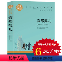 [正版]选5本30元区域 雾都孤儿 狄更斯著 三四五六年级小学生儿童课外书 世界经典文学名著小说 初中高中青少年外国阅读