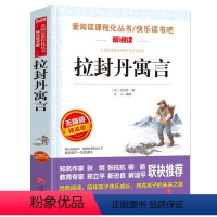 [三年级下册必读]拉封丹寓言 [正版]小布头奇遇记孙幼军 三年级课外书四年级课外阅读书籍经典书目儿童读物小学生2二年级非