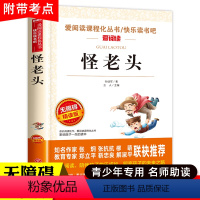 [三年级选读]怪老头 [正版]小布头奇遇记孙幼军 三年级课外书四年级课外阅读书籍经典书目儿童读物小学生2二年级非注音小布