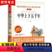 [三年级选读]中华上下五千年 [正版]小布头奇遇记孙幼军 三年级课外书四年级课外阅读书籍经典书目儿童读物小学生2二年级非