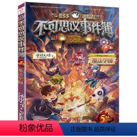 05.魔法学园不可思议事件簿 [正版]墨多多谜境冒险漫画版11册雷欧幻像原版小说查理故事书不可思议事件薄全集系列儿童书全