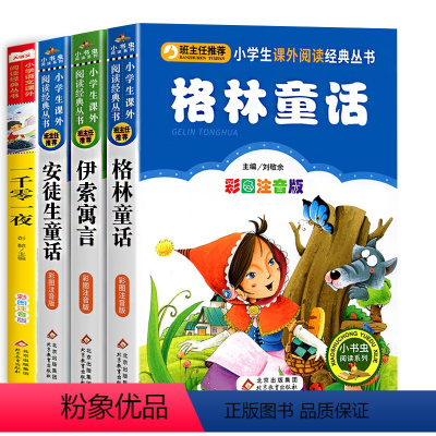 经典童话故事 全4册 [正版]孙子兵法 三十六计 共2册 彩图注音版小学生语文阅读丛书计谋智慧一年级二年级三年级课外阅读