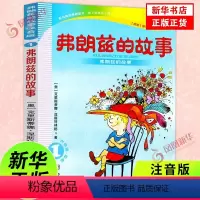 弗朗兹的故事[注音版] [正版]彩乌鸦弗朗兹的故事注音版 湘雪译全套6册全集儿童文学读物一二年级小学生课外阅读书籍6-7