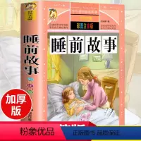 好孩子书屋系列注音版[睡前故事] [正版]全套4册儿童故事书大全2-3-4-5-6岁睡前故事书3岁以上带拼音的 幼儿园书