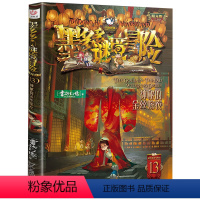 文字版13.神秘的金丝嫁衣 [正版]墨多多谜境冒险漫画版11册雷欧幻像原版小说查理故事书不可思议事件薄全集系列儿童书全套