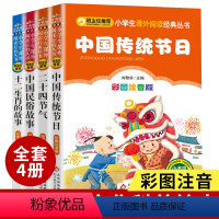 中国传统文化故事 全4册 [正版]孙子兵法 三十六计 共2册 彩图注音版小学生语文阅读丛书计谋智慧一年级二年级三年级课外