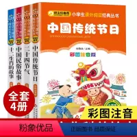 中国传统文化故事 全4册 [正版]孙子兵法 三十六计 共2册 彩图注音版小学生语文阅读丛书计谋智慧一年级二年级三年级课外