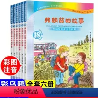 弗朗兹的故事注音版[13-18] [正版]彩乌鸦弗朗兹的故事注音版 湘雪译全套6册全集儿童文学读物一二年级小学生课外阅读