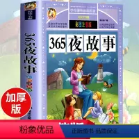 好孩子书屋系列注音版[365夜故事] [正版]全套4册儿童故事书大全2-3-4-5-6岁睡前故事书3岁以上带拼音的 幼儿