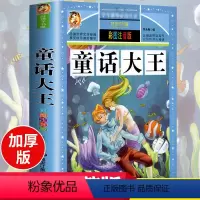 好孩子书屋系列注音版[童话大王] [正版]全套4册儿童故事书大全2-3-4-5-6岁睡前故事书3岁以上带拼音的 幼儿园书