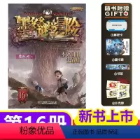[最新]墨多多谜境冒险 阳光版16.不死国的生命树 [正版]拍下有赠品墨多多谜境冒险阳光版板全套全集之迷境秘境冒险探险系