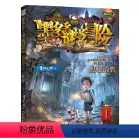 墨多多谜境冒险 阳光版1.黑贝街奇遇 [正版]拍下有赠品墨多多谜境冒险阳光版板全套全集之迷境秘境冒险探险系列书不可思议事